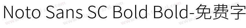 Noto Sans SC Bold Bold字体转换